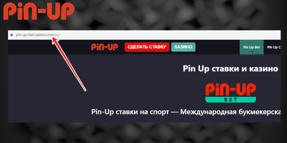 Pin Up зеркало - как это работает?