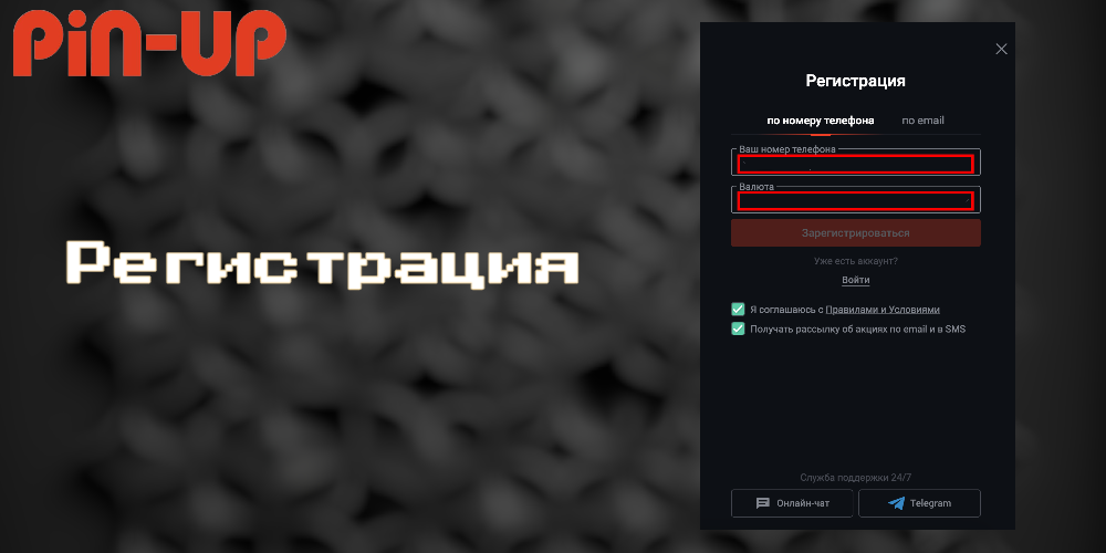 Регистрация и вход в Пин Ап - зачем это нужно?